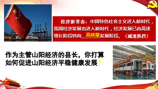10.2贯彻新发展理念 建设现代化经济体系 课件