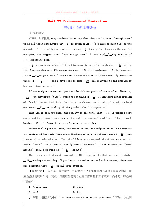 2019届高考英语一轮复习Unit22EnvironmentalProtection课时练2知识运用