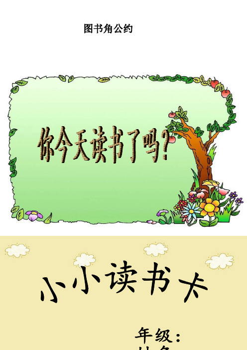读书积累卡
