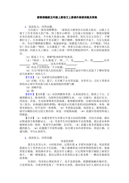 新版部编版五年级上册语文上册课外阅读训练及答案