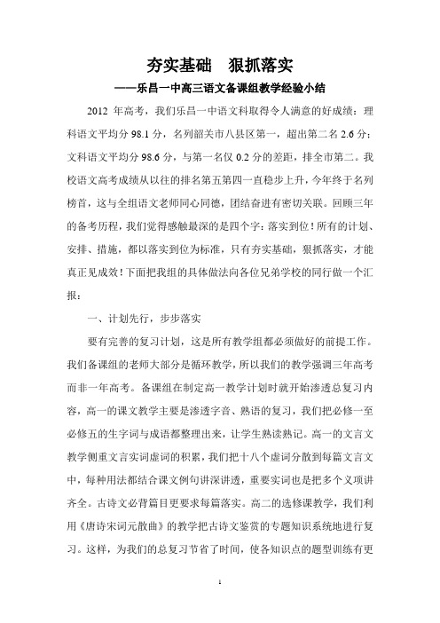 乐昌一中高三语文备课组教学经验小结