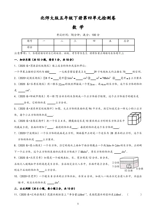 北师大版五年级下册第四单元数学检测卷(含答案)