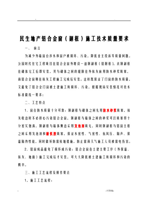 铝合金窗钢副框施工技术交底大全