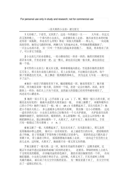 《卖火柴的小女孩》课文原文