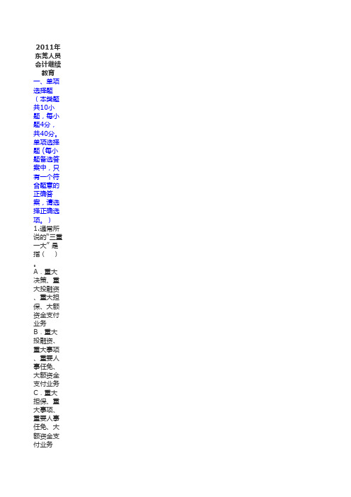 2011年继续教教育试题及答案