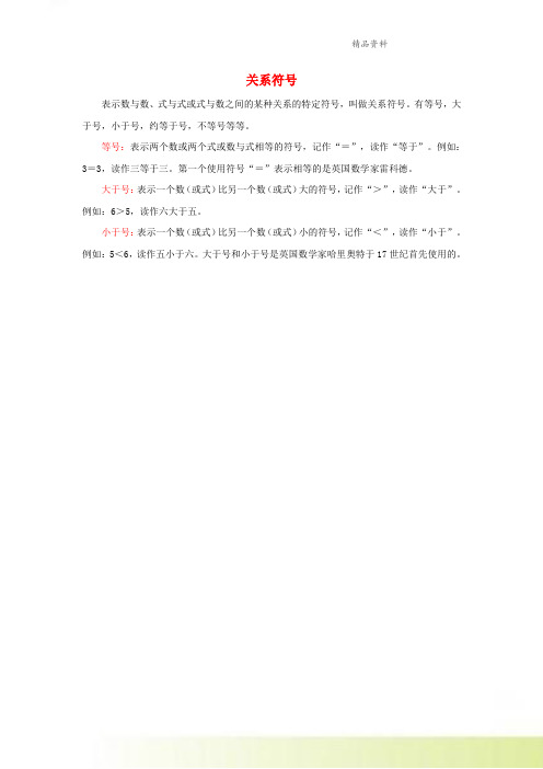 一年级数学上册一快乐的校园_10以内数的认识比大小数学知识关系符号素材青岛版六三制