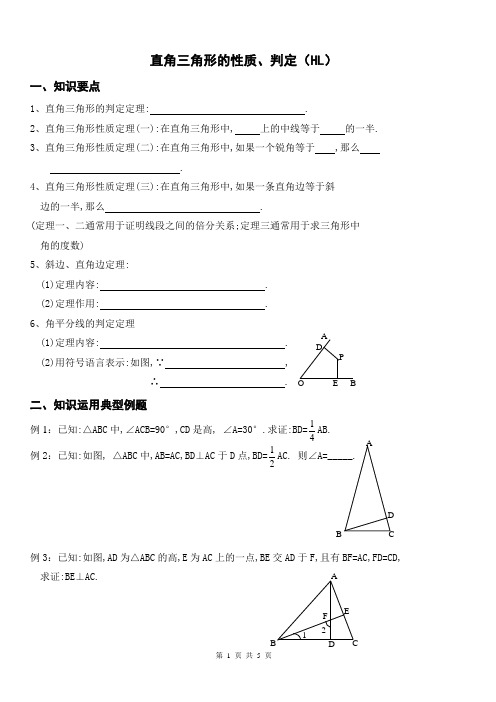 直角三角形的性质、判定(HL)