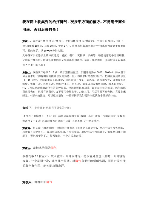 脚气,灰指甲偏方