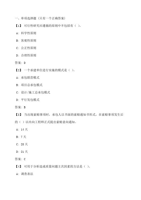 东财《工程项目管理》复习题及参考答案