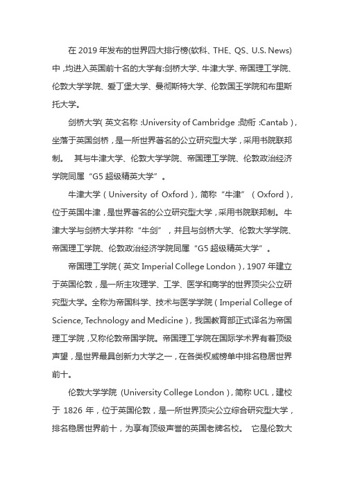 英国前十大学