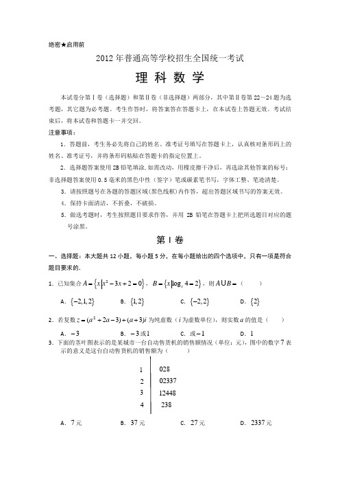 2012年新课标高考压轴卷理科数学试题