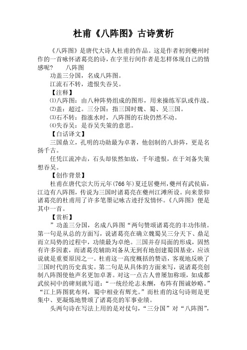 杜甫《八阵图》古诗赏析
