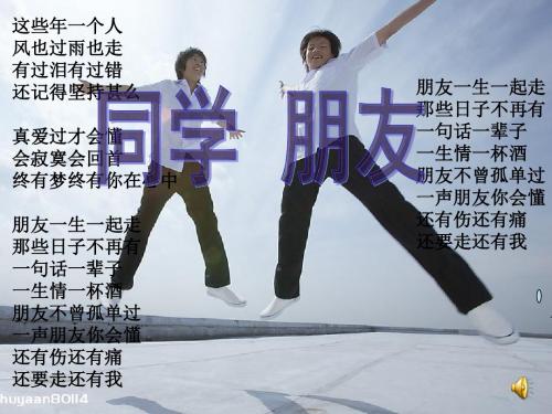 同学。朋友课件