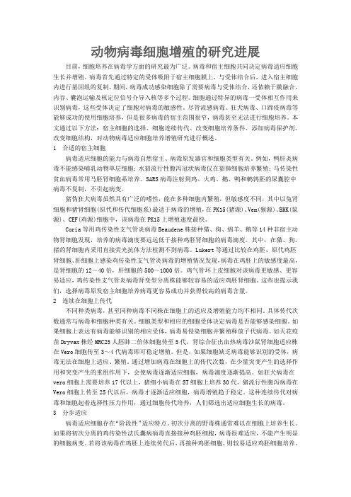 动物病毒细胞增殖的研究进展