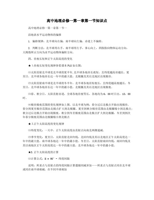 高中地理必修一第一章第一节知识点