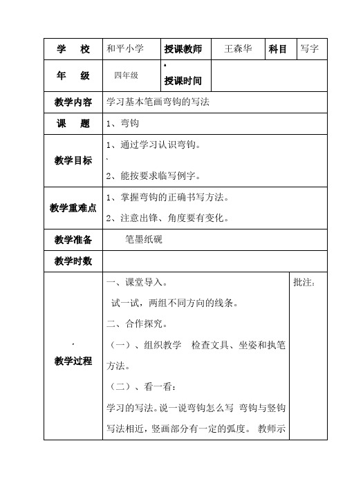 湘美版四年级上册书法教案