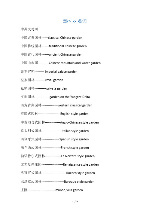 园林史名词
