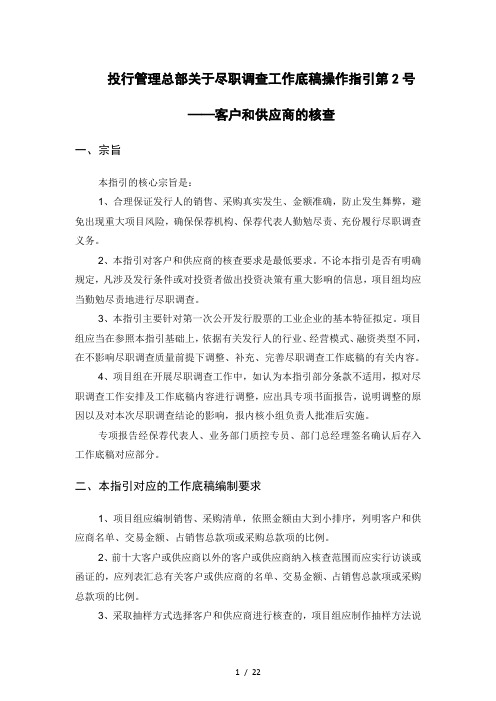 证券公司尽职调查工作底稿操作指引客户和供应商的核查模版