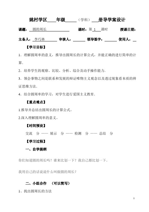 六年级数学导学案(1)