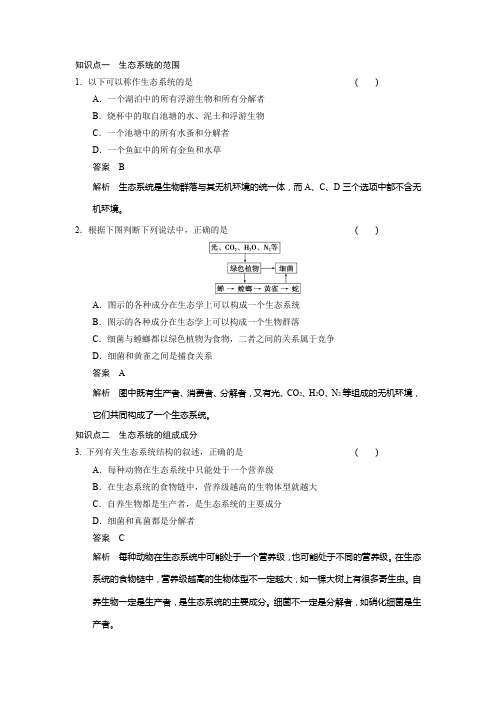 生态系统的结构练习题