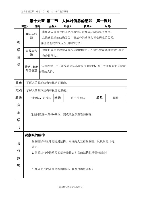 生物八年级上册苏科版16.2 人体对信息的感知  第一课时