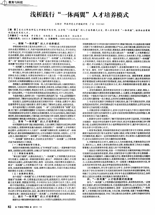 浅析践行“一体两翼”人才培养模式