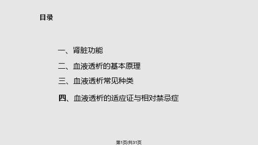血液透析原理pptPPT课件