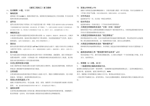 建筑工程施工复习提纲