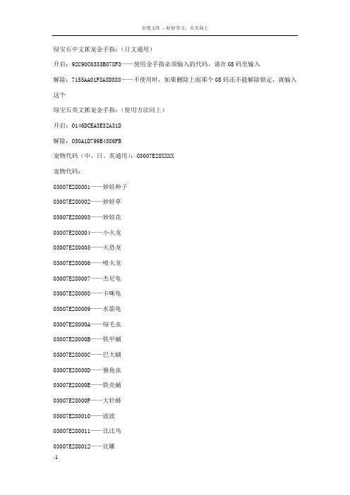 口袋吧绿宝石386中文版捉宠金手指