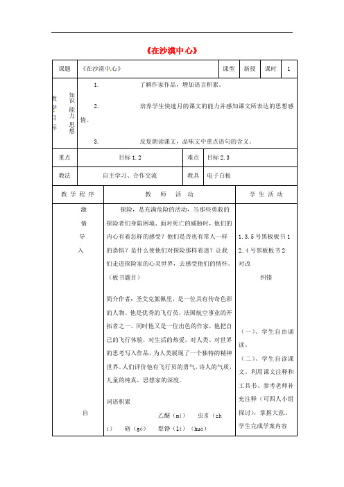 山东省莘县十八里铺镇中心初级中学七年级语文下册 第2