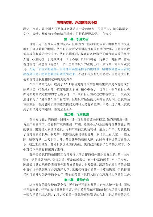 滔滔两岸潮,浮沉随浪记今朝--台湾