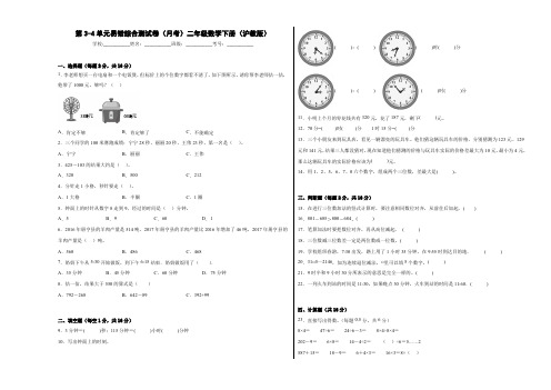 沪教54制2024年二年级数学下册第3-4单元易错综合测试卷(含答案)