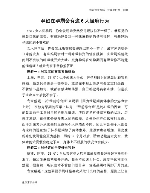 孕妇在孕期会有这6大怪癖行为