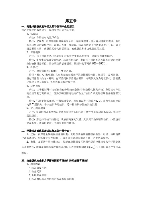熔焊原理-第五章