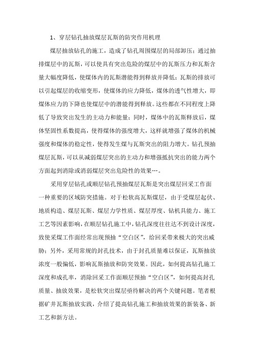 松软煤层顺层钻孔分析