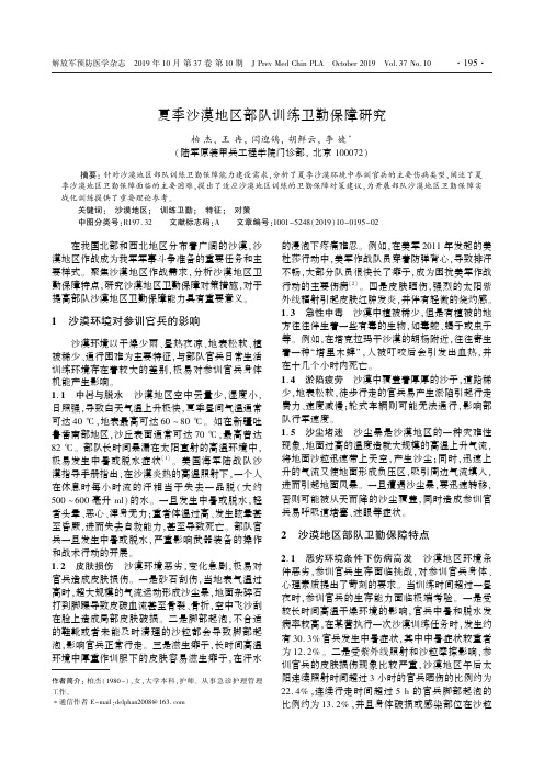 夏季沙漠地区部队训练卫勤保障研究