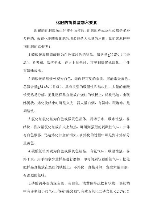化肥的简易鉴别六要素