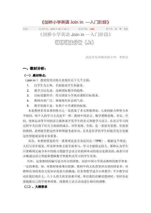 jion in 三年级上册教材分析