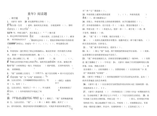 《童年》试题含答案