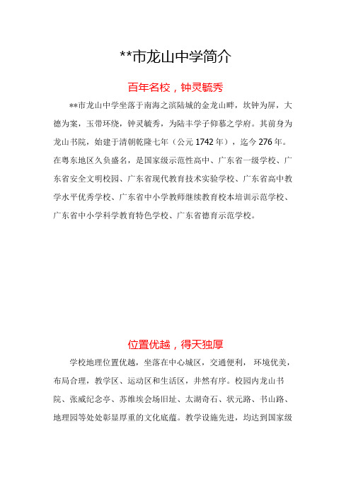 陆丰市龙山中学简介【模板】