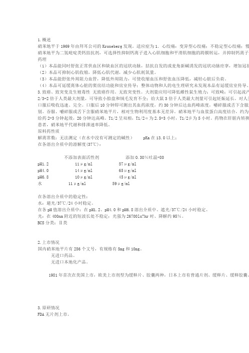 33硝苯地平片原研处方工艺分析