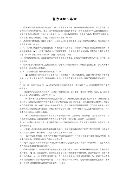 高三政治-描述事物的能力训练答案 最新