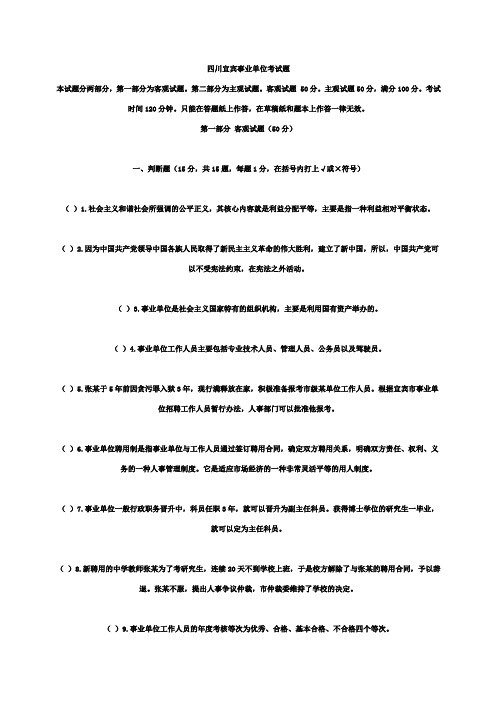 四川宜宾事业单位考试真题-精品