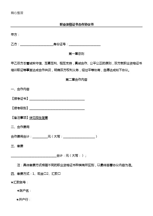 职业资格证书合作协议书