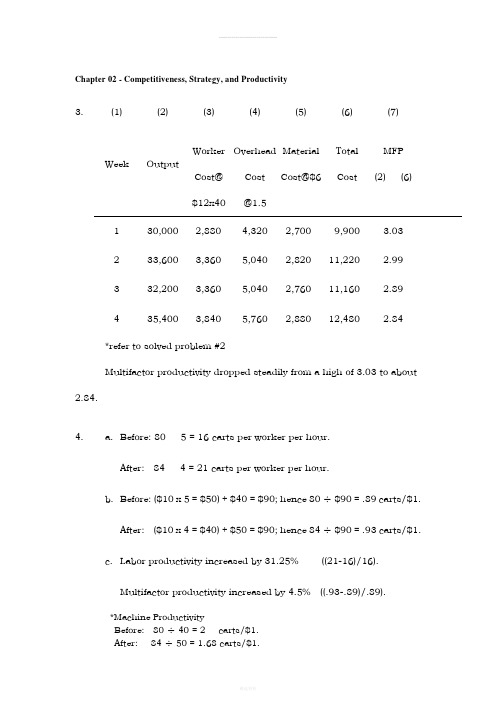 《运营管理》课后习题答案