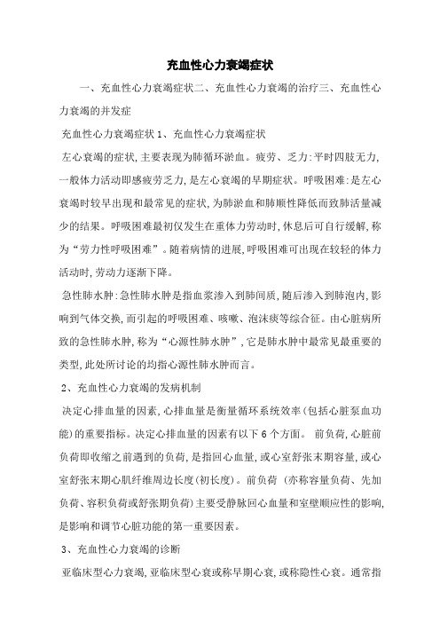 充血性心力衰竭症状