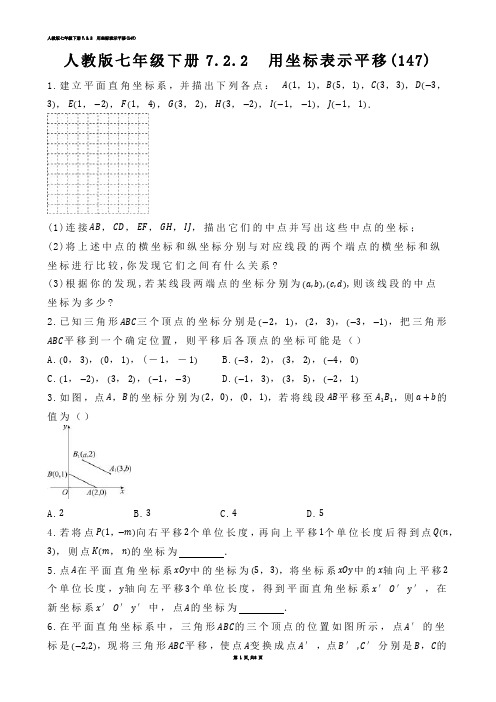 【初中数学】人教版七年级下册7.2.2  用坐标表示平移(练习题)