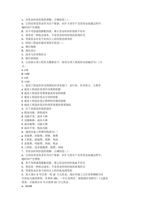 2010甘肃省造价员考试2008-2013年真题汇总考试题库