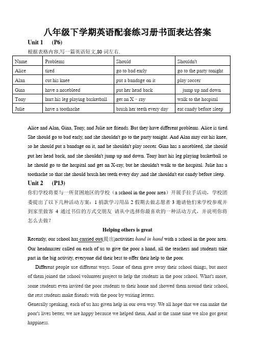 2014春 新版八年级英语下册1-5单元作文