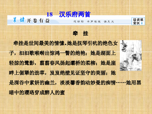 【课堂新坐标】高考语文总复习 第4单元  汉乐府两首配套名师课件 粤教版必修1